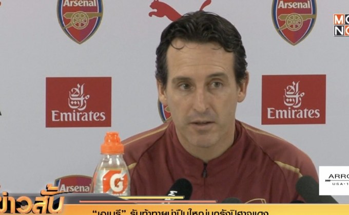 “เอเมรี” รับท้าทายนำปืนใหญ่บุกรังปิศาจแดง