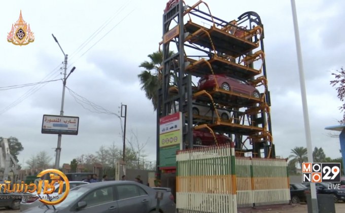 ชั้นจอดรถยนต์แนวตั้งกำลังได้รับความนิยมในอียิปต์