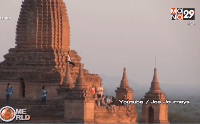 เมียนมาห้ามนักท่องเที่ยวขึ้นยอดเจดีย์ในพุกาม