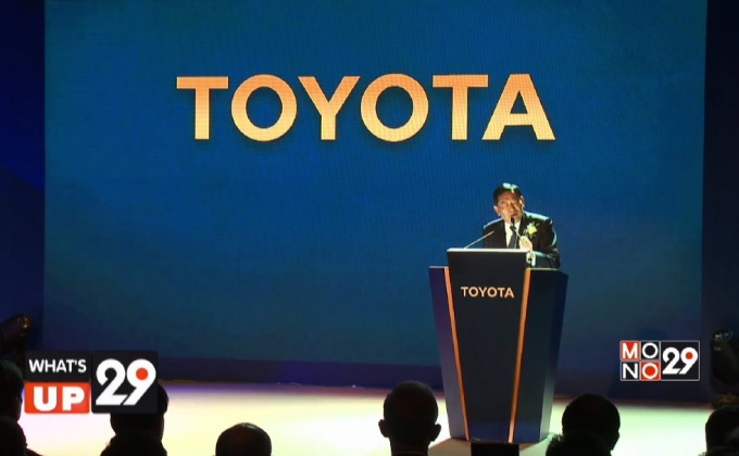 โตโยต้า จัดงานเลี้ยงอำลาและส่งมอบตำแหน่ง ประธานคณะกรรมการ และ กรรมการผู้จัดการใหญ่