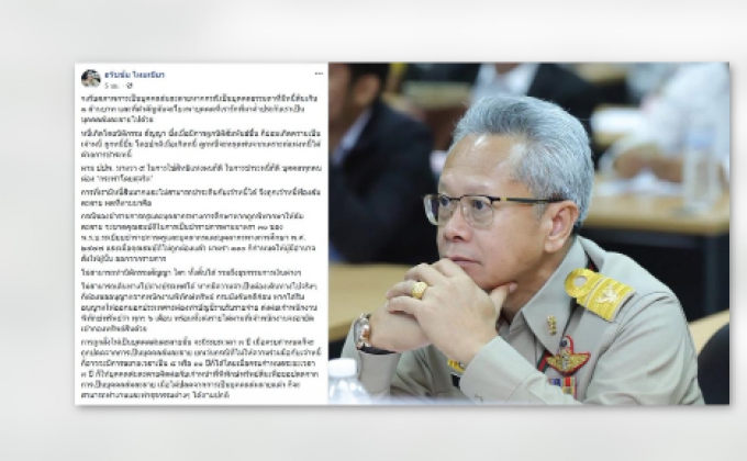 เตือนครูเบี้ยวหนี้ รอรับสภาพบุคคลล้มละลาย