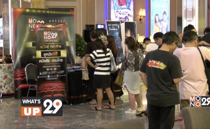 Mono29 Movie Preview ดูหนังรอบพิเศษ กับภาพยนตร์ เรื่อง “Valerian And The City Of A Thousand Planets”