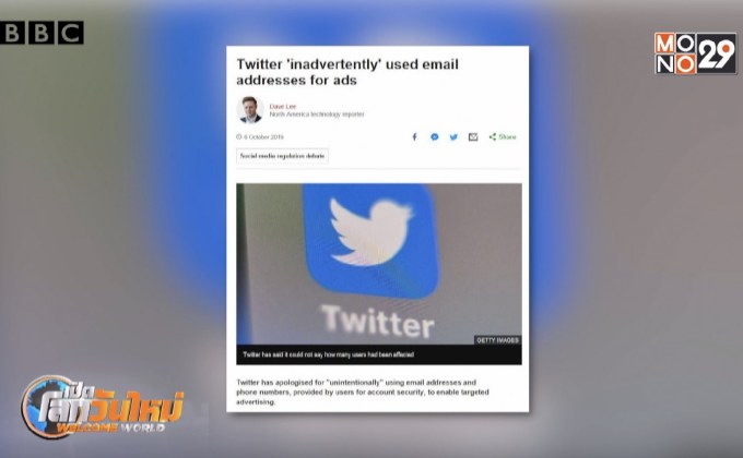 “ทวิตเตอร์” ขอโทษกรณีใช้อีเมลผู้ใช้งานเพื่อโฆษณา