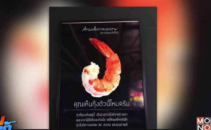 แชร์สนั่น ป้ายโฆษณาร้านอาหารสุดครีเอท