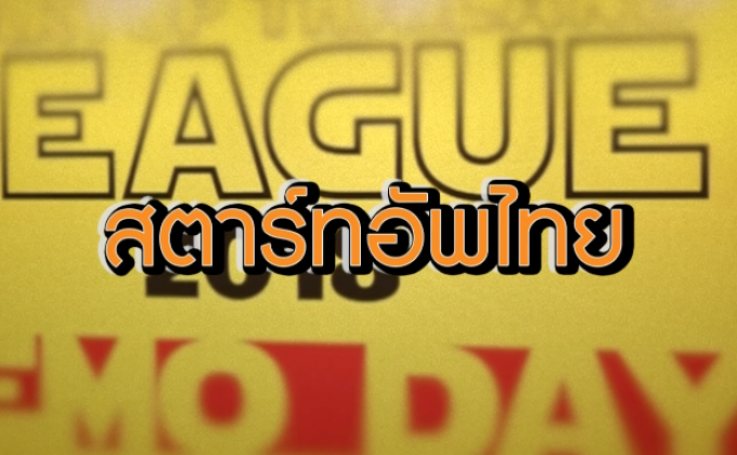 The Morning – จับชีพจรสตาร์ทอัพไทยไปได้ไกลแค่ไหน