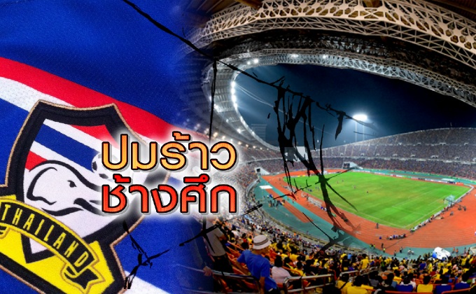 ปมร้าวช้างศึก