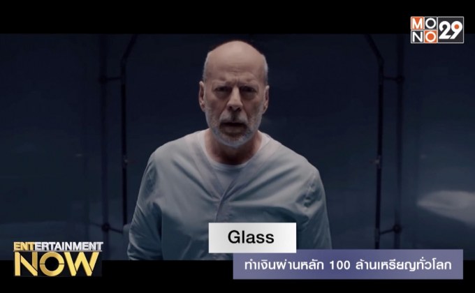 Glass ทำเงินผ่านหลัก 100 ล้านเหรียญทั่วโลก