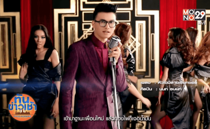 Special Project “นนท์ ธนนท์” 