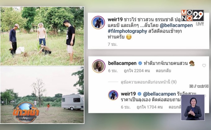 “เวียร์” โชว์หวาน “เบลล่า” ผ่าน IG สยบข่าวลือพระเอกคบซ้อน
