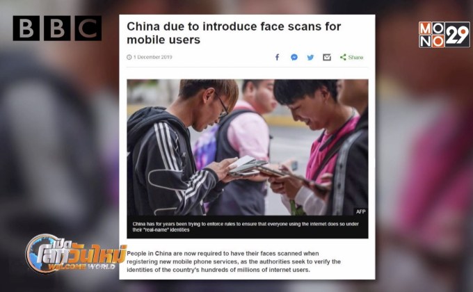 จีนออกมาตรการสแกนใบหน้าผู้ใช้มือถือ