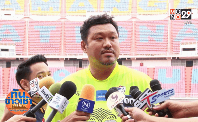 “โค้ชโย่ง” เข้มวินัยเรียกช้างศึก U21 รายงานตัว