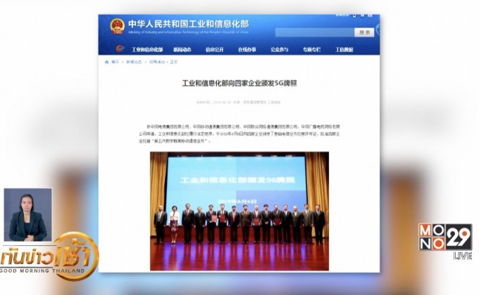 จีนเดินหน้าให้บริการ 5G เชิงพาณิชย์