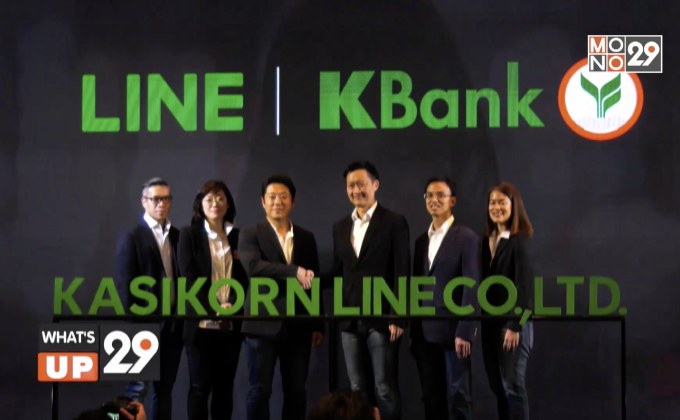 กสิกรไทย จับมือ LINE ก่อตั้ง “บริษัท กสิกรไลน์ จำกัด”