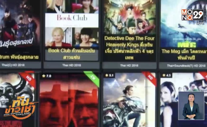 เว็บไซต์หนังเถื่อน อาชญากรรมระดับชาติ