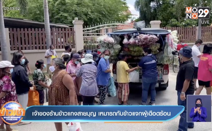 เจ้าของร้านข้าวแกงสายบุญ เหมารถกับข้าวแจกผู้เดือดร้อน