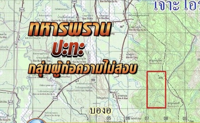 ทหารพราน ปะทะ ผู้ต้องหาคดีความมั่นคง