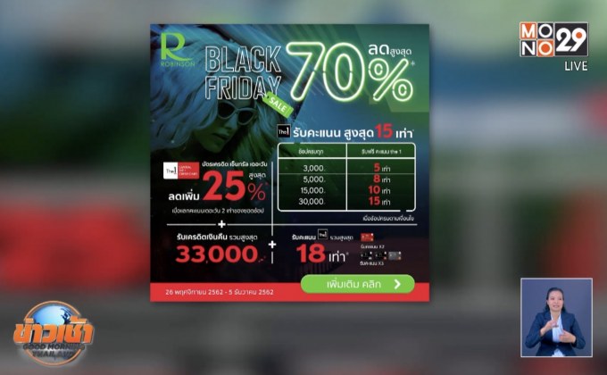 Robinson Black Friday Sale