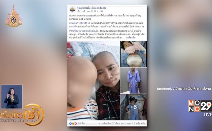 วอนช่วยเหลือ 2 แม่ลูกป่วยมะเร็งระยะสุดท้าย