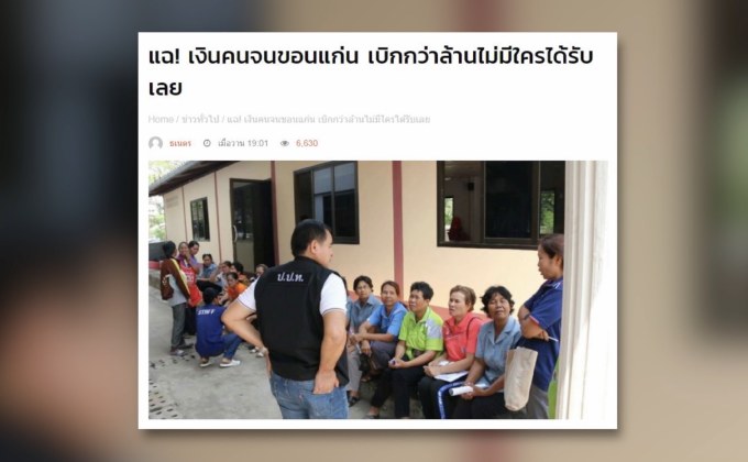 MTHAI update 16-03-61