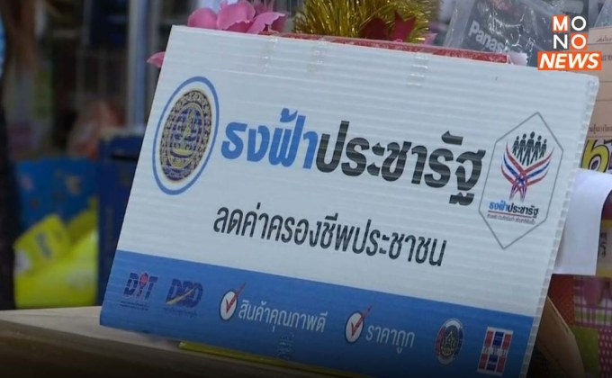 ตัดสิทธิ์ “ร้านธงฟ้า” 121 ราย หักค่าหัวคิวบัตรสวัสดิการแห่งรัฐ