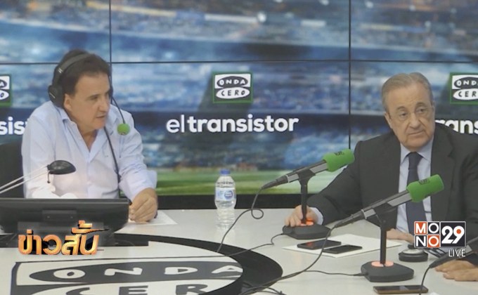 ประธานราชันชุดขาวหวังดึง “อาซาร์” ร่วมทัพ