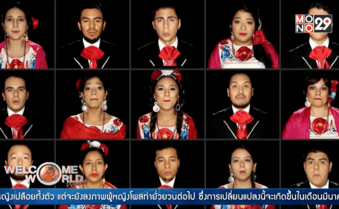 นักร้องประสานเสียงเสมือนจริงคณะแรกในเม็กซิโก