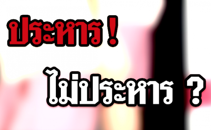 The Morning – “ประหาร VS ไม่ประหาร” สังคมได้อะไร?