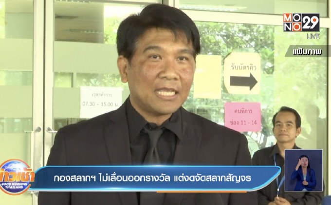 กองสลากฯ ไม่เลื่อนออกรางวัล แต่งดจัดสลากสัญจร