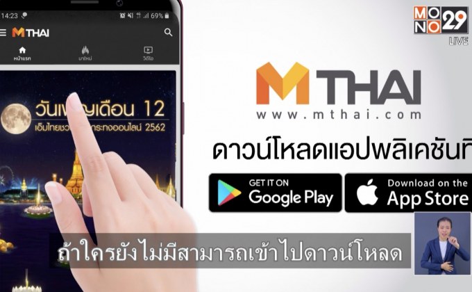 MThai  ชวนลอยกระทงออนไลน์ VR