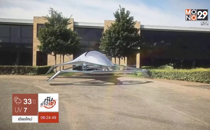 “แอสตัน มาร์ติน” เผยโฉม “รถสปอร์ตบินได้”