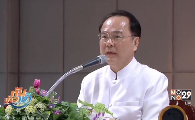 ออกหมายเรียก “อนันต์ อัศวโภคิน” ข้อหาสมคบ-ร่วมฟอกเงิน