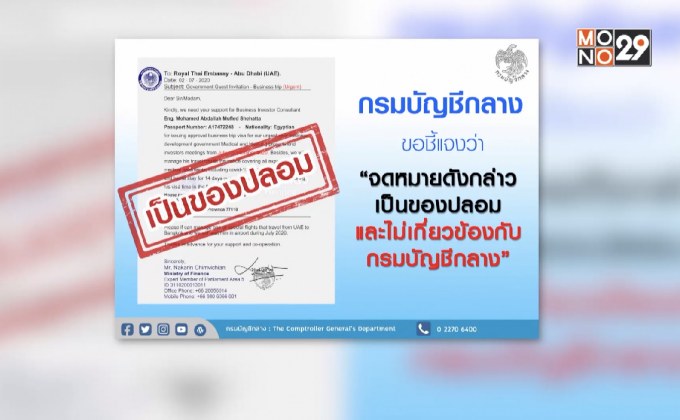 เตือนอย่าหลงเชื่อรับจ้างทำวีซ่า-จัดเที่ยวบินพิเศษเข้าไทย