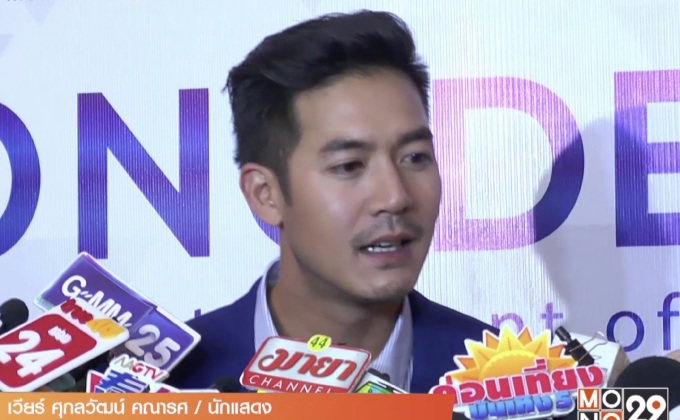 “เวียร์” ฟุ้งคุยกับ “เบลล่า” คนเดียว สัมพันธ์มากกว่าแฟน