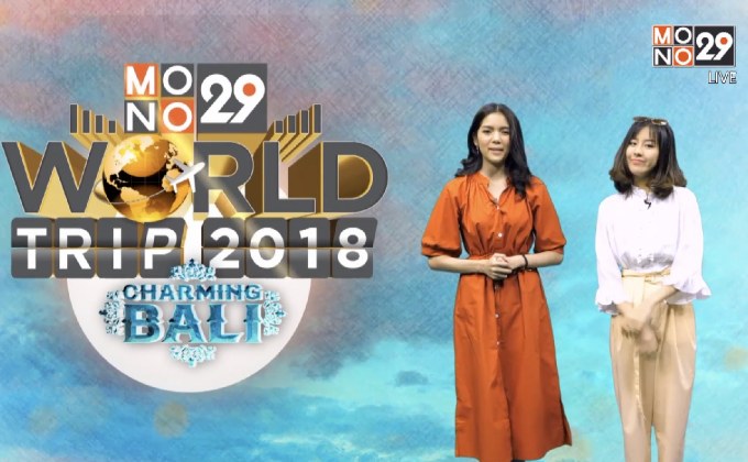 “วิว-กากา” ชวนผู้ชมร่วมสนุก ลุ้นทริป Charming