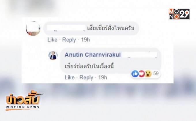 “มาดามเดียร์” ฟ้อง “อนุทิน” หมิ่นประมาท ปมถือหุ้นสื่อ