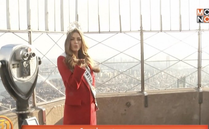 “มิสยูนิเวอร์ส” คนใหม่เริ่มปฏิบัติภารกิจ