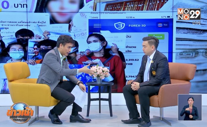 รู้ทันกลโกง “แชร์ลูกโซ่”