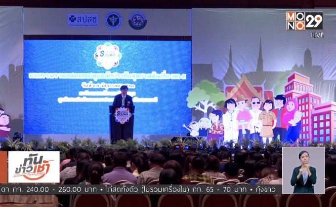 สปสช.ผนึกกำลัง อปท.ส่งเสริมสุขภาพประชาชน