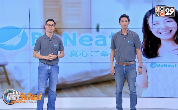 Startup Showcase ตอน : BeNeat แพลตฟอร์มค้นหาแม่บ้านออนไลน์