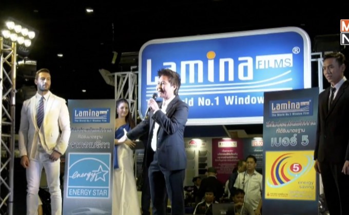 “ฟิล์มลามิน่า” แถลงความสำเร็จได้รับมาตรฐาน U.S. Energy Star
