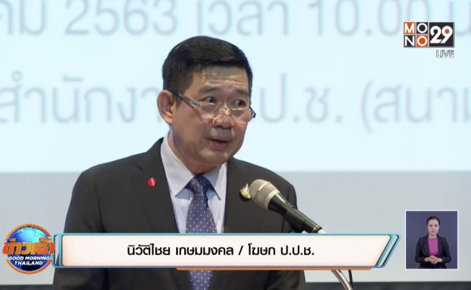 ป.ป.ช.แจ้งข้อกล่าวหา นายก อบจ.ลำพูน คดีทุจริตช่วงโควิด-19