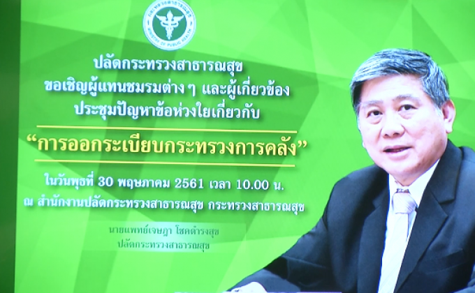 “สธ.-คลัง” เตรียมหารือวันนี้ ปรับระเบียบจ้างงาน