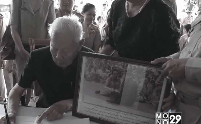 ตาวัย 90 ปี บุคคลในภาพเฝ้าฯ รับเสด็จ ร่วมลงนามไว้อาลัย