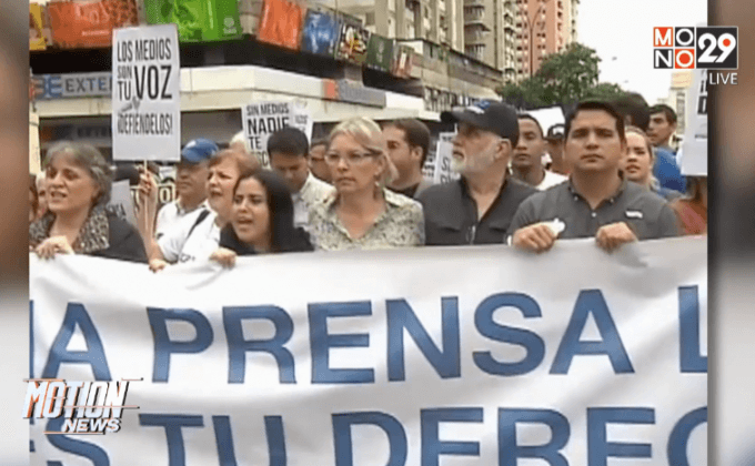 ประท้วงเรื่องจำกัดการนำเข้ากระดาษหนังสือพิมพ์ในเวเนฯ