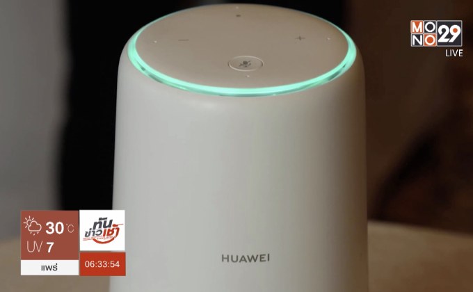 “หัวเว่ย” เผยโฉมลำโพงอัจฉริยะ “AI Cube”