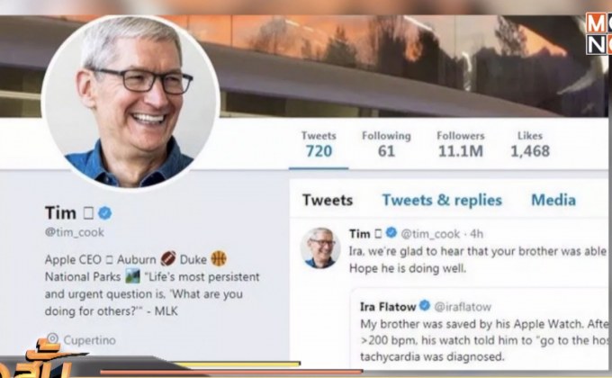 “ทิม คุก” เปลี่ยนชื่อในทวิตเตอร์ หลังถูกทรัมป์เรียก “ทิม แอปเปิล”