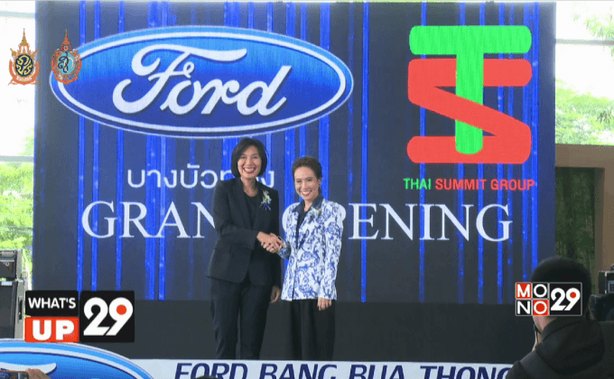 ฟอร์ด จับมือ กลุ่มบริษัทไทยซัมมิท เปิดตัว ฟอร์ด ที เอส ออโต้