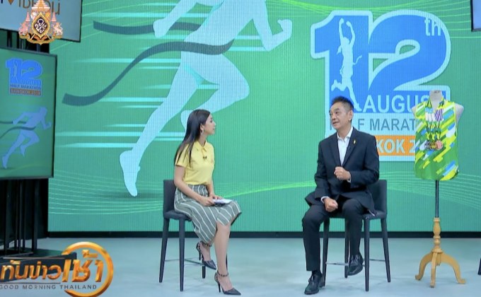 The Morning – 12 สิงหา ฮาล์ฟ มาราธอน กรุงเทพฯ 2019