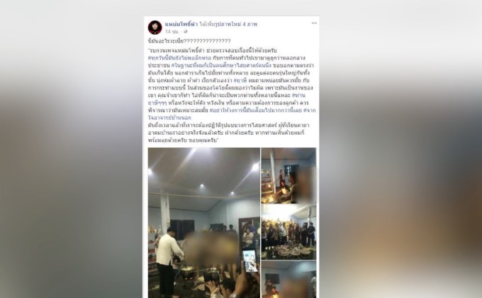 ร้องตรวจสอบโคโยตี้ช่วยฤาษีปลุกเสกของขลัง