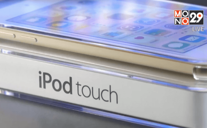 แอปเปิลเผยโฉม iPod Touch รุ่นใหม่
